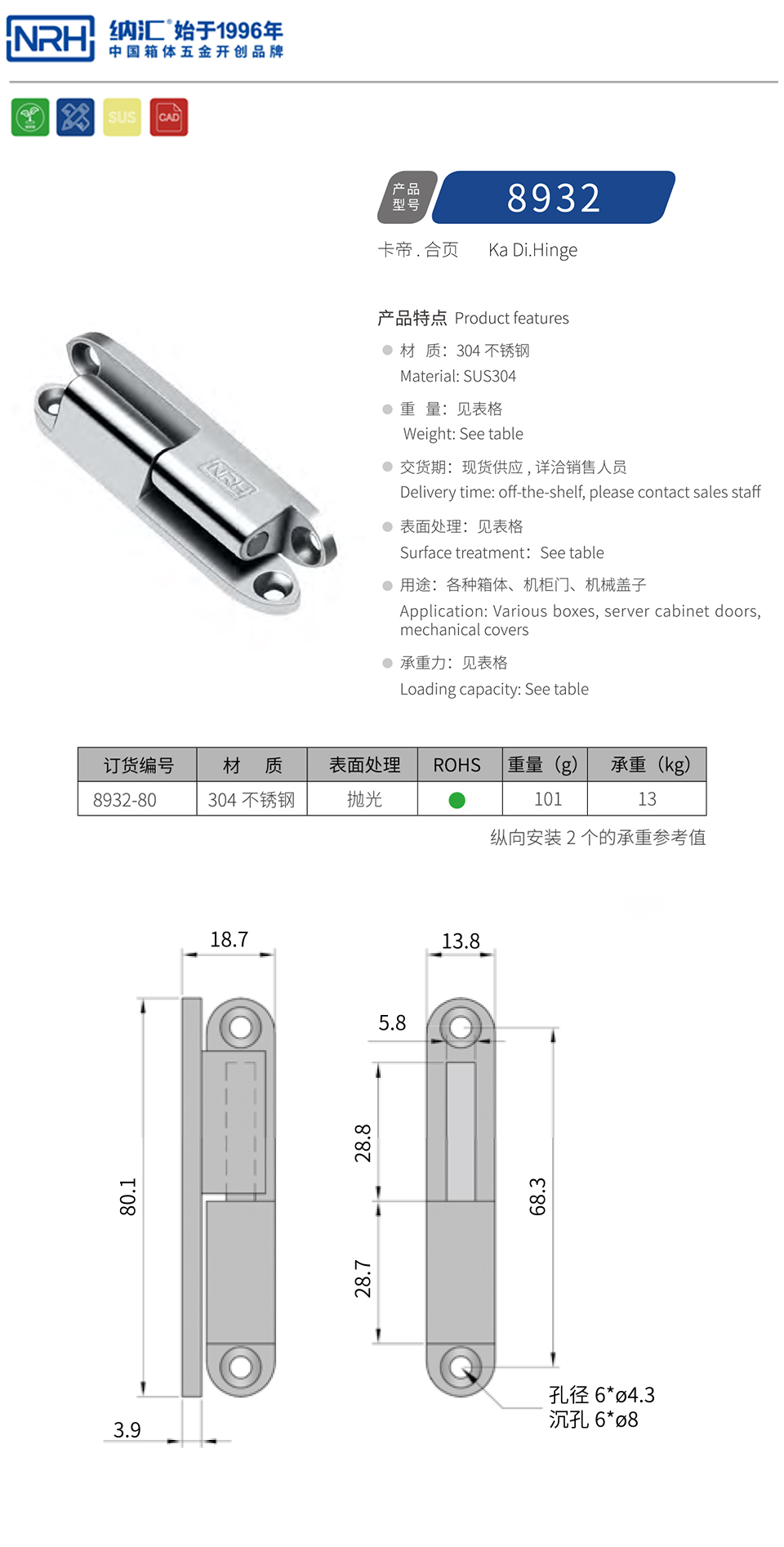 机柜合页8932-80-S04-PG