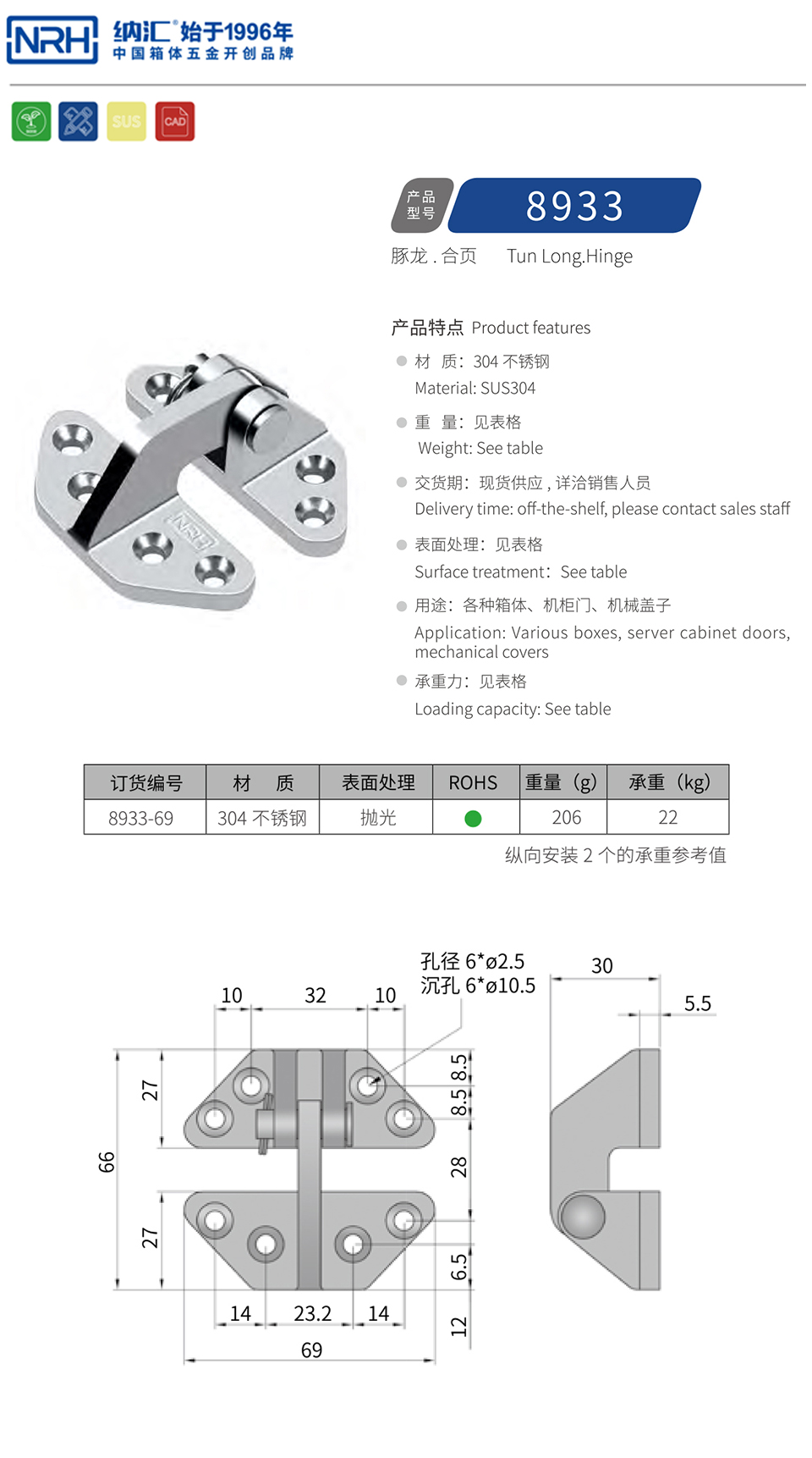 机柜合页8933-69-S04-PG