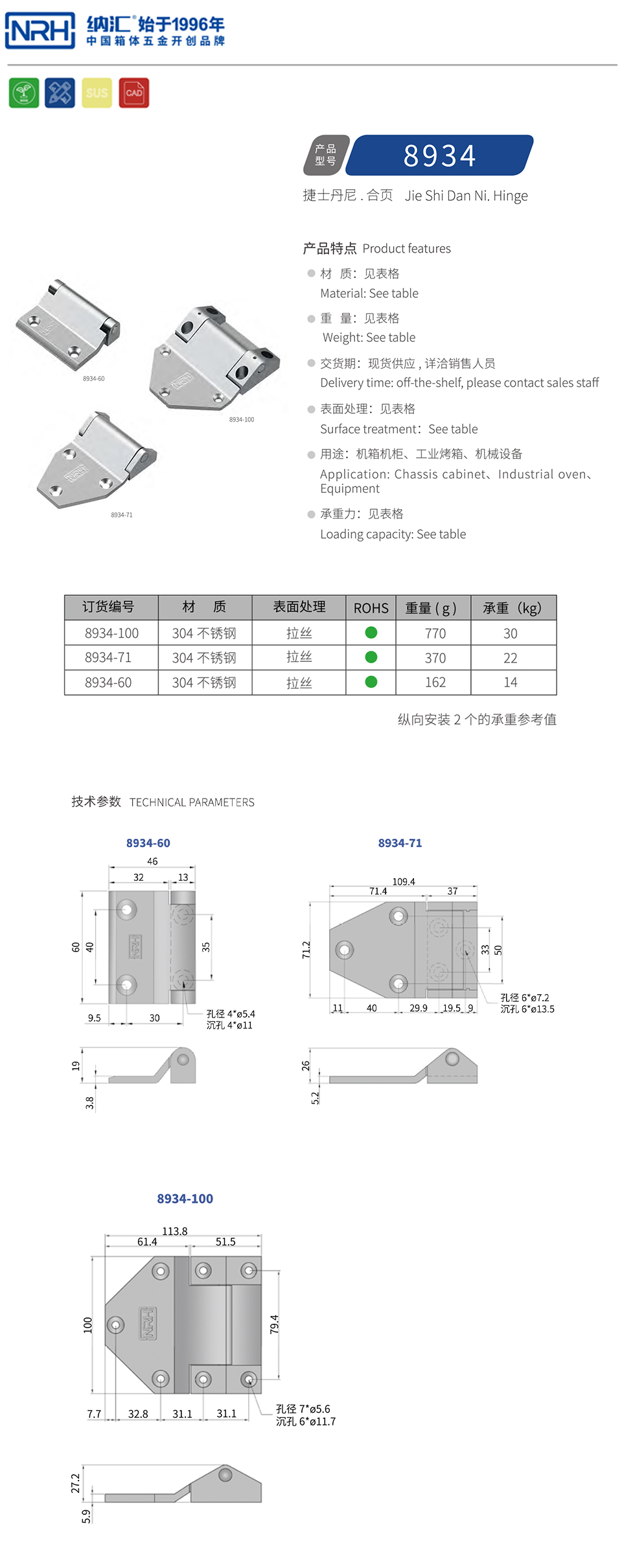 机柜合页8934-60-S04-PG