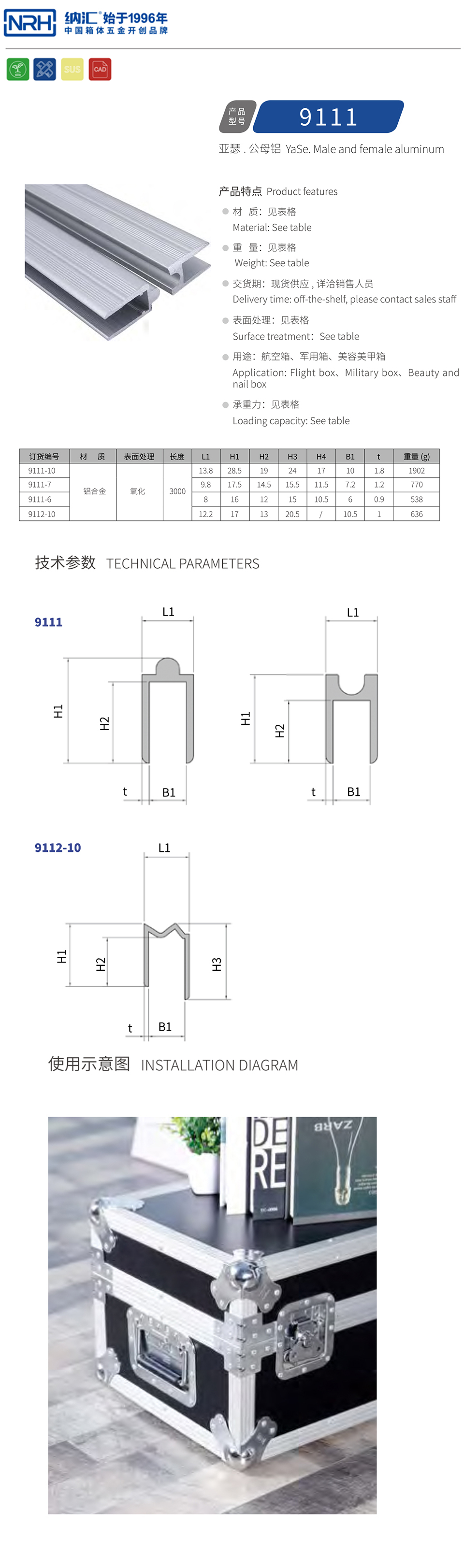 U型铝9111-6-3000-AI-PS