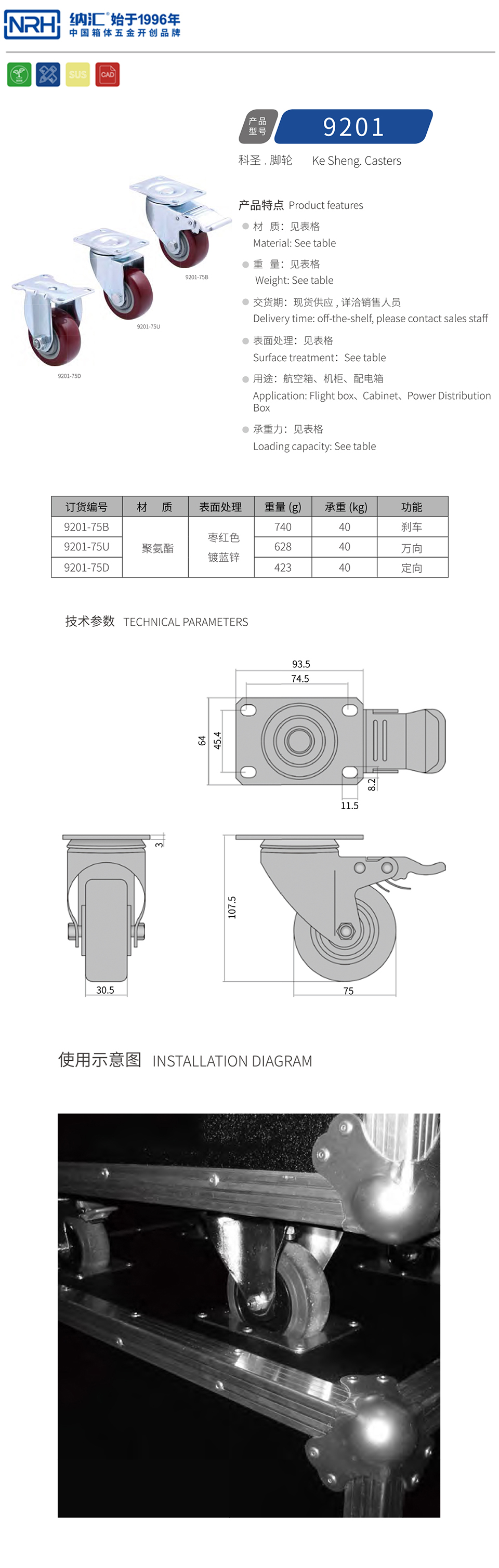 脚轮万向轮9201-75B-PVC-BK