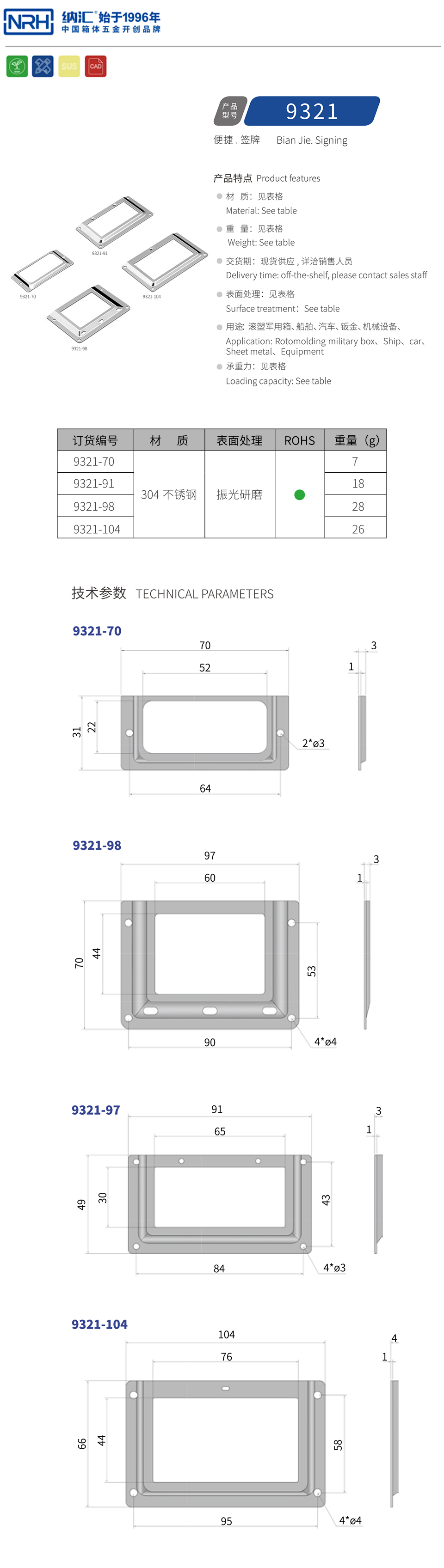 标签框预埋件9321-104-S04-LG