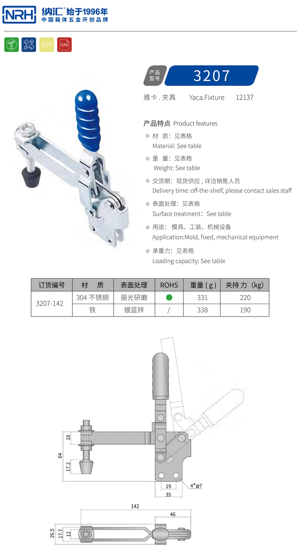 垂直式夹具夹扣3207-142-S04-ZG