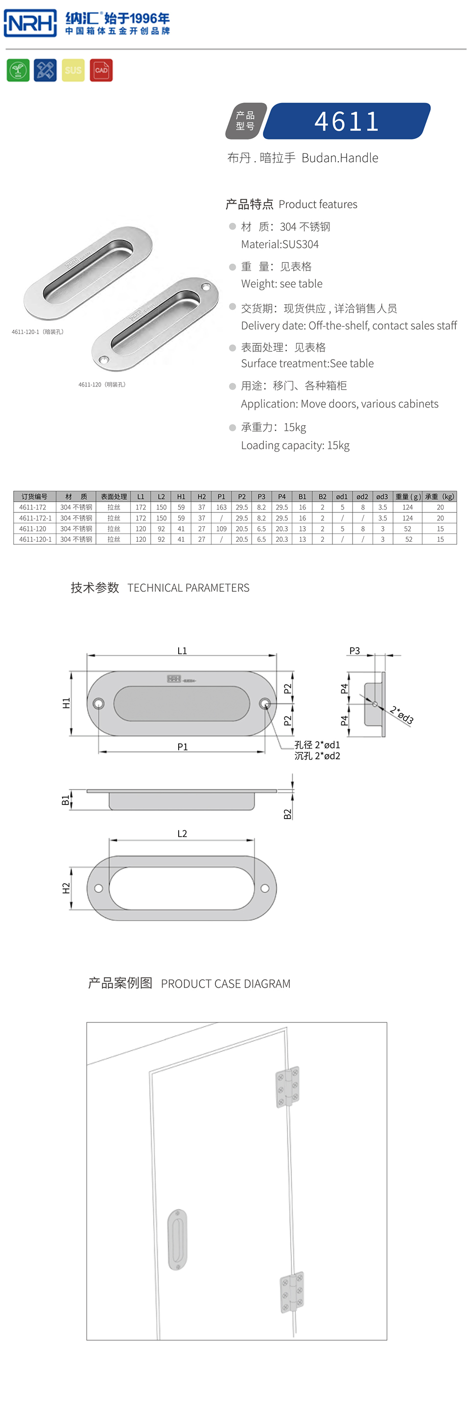 隐藏式暗装拉手4611-172-1-S04-LS