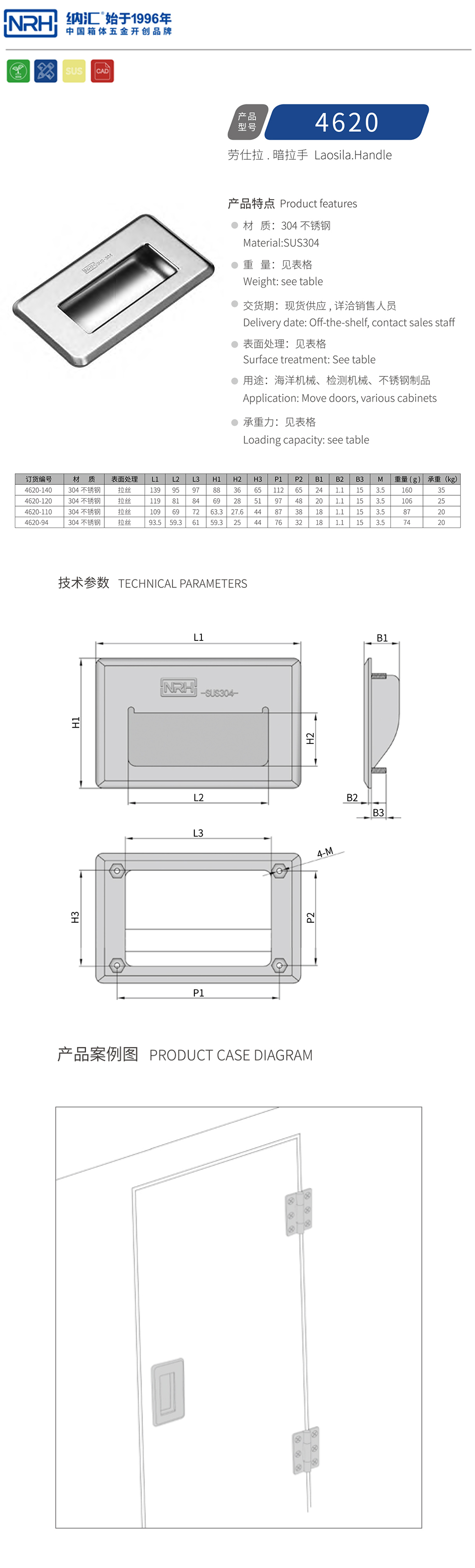 隐藏式暗装拉手4620-94-S04-LS