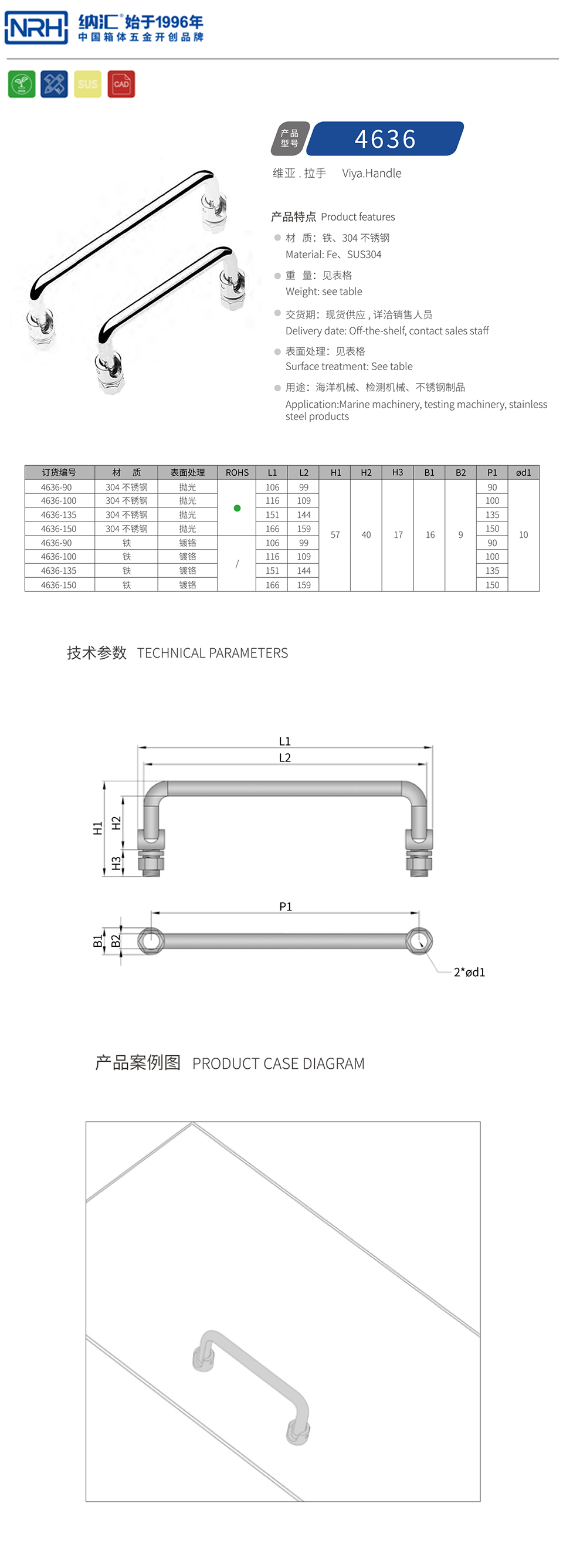 U型拉手配电箱拉手4636-100-S04-PG