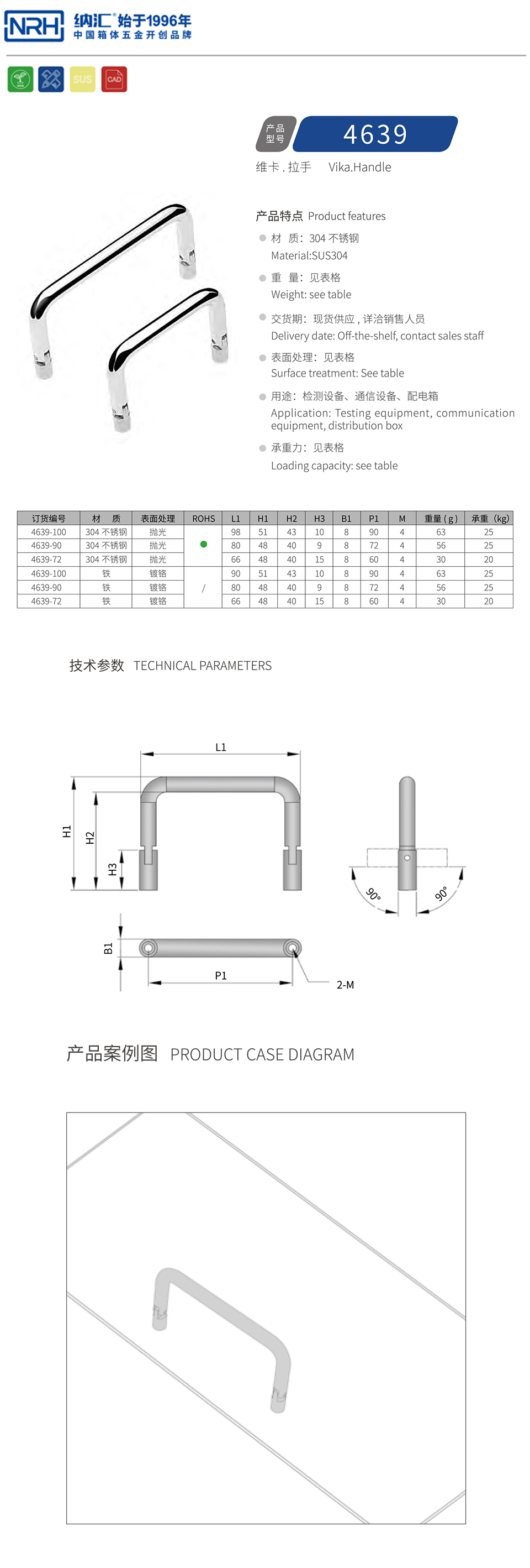 U型拉手配电箱拉手4639-100-S04-PG