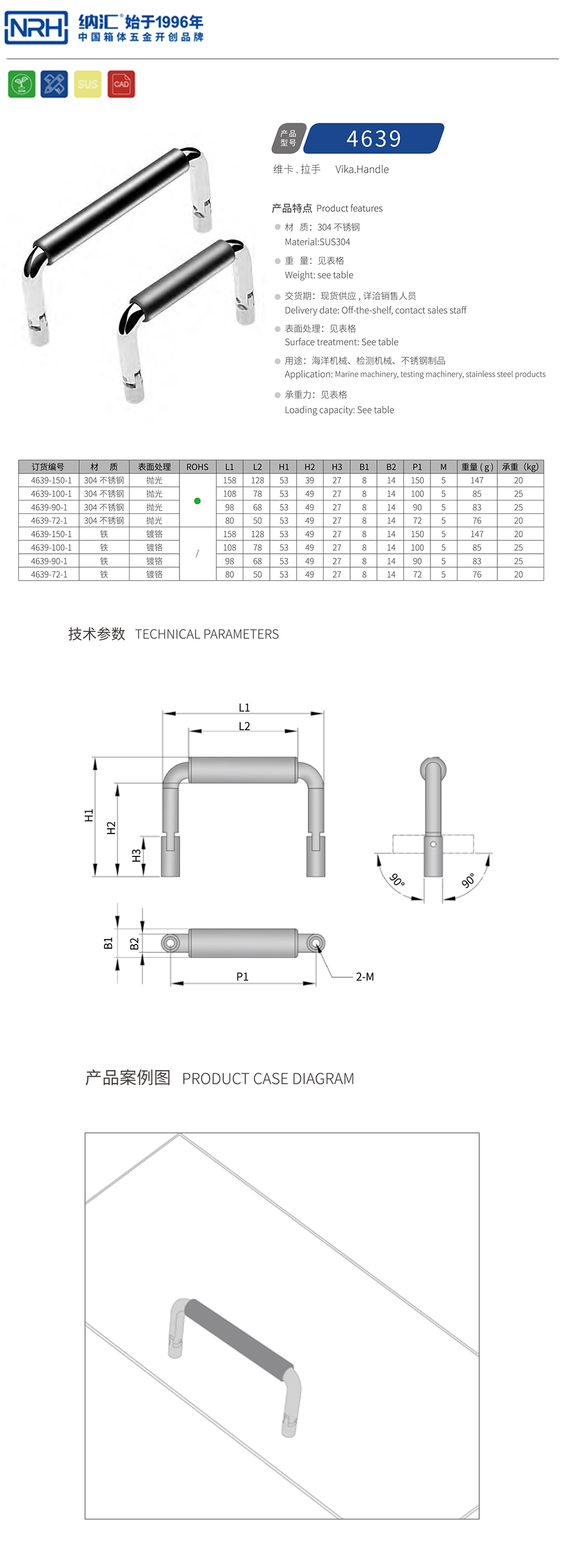 U型拉手配电箱拉手4639-72-1-S04-PG