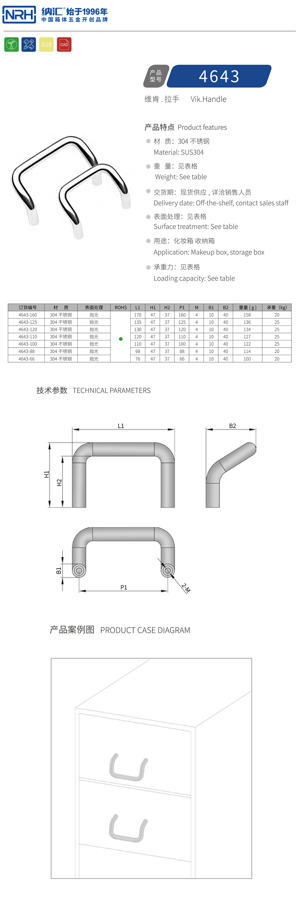 U型拉手配电箱拉手4643-100-S04-PG