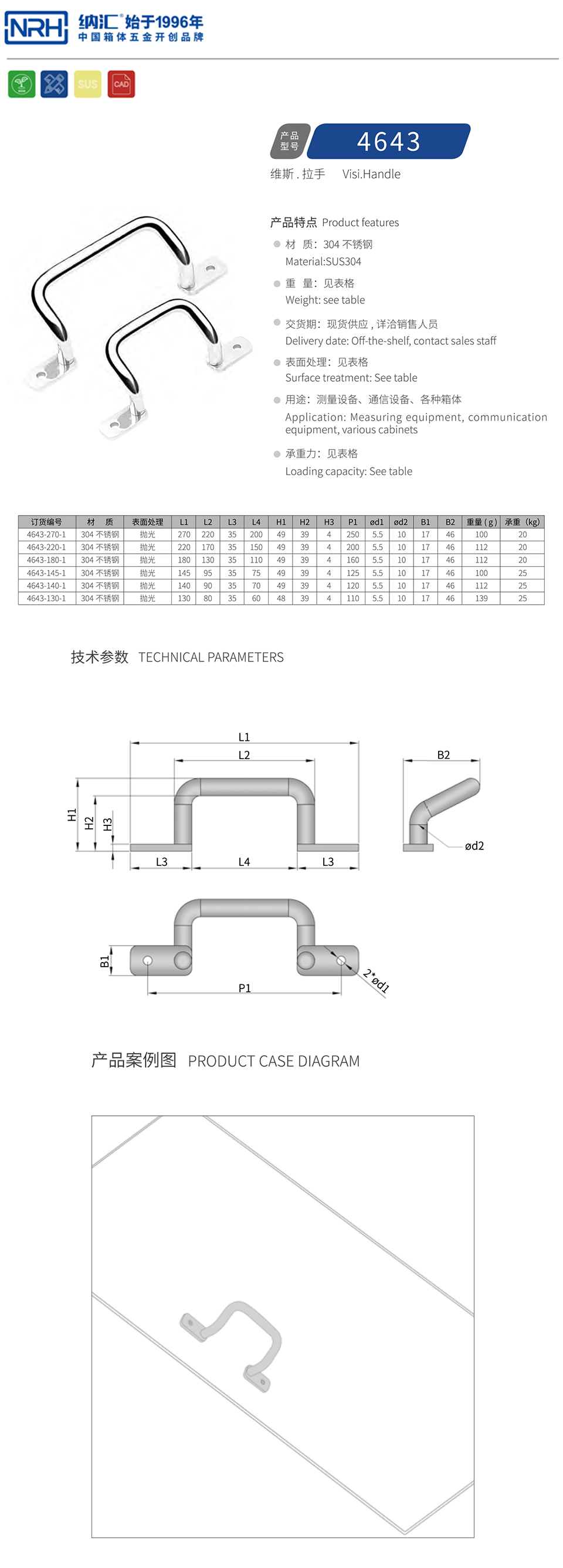 U型拉手配电箱拉手4643-220-1-S04-PG