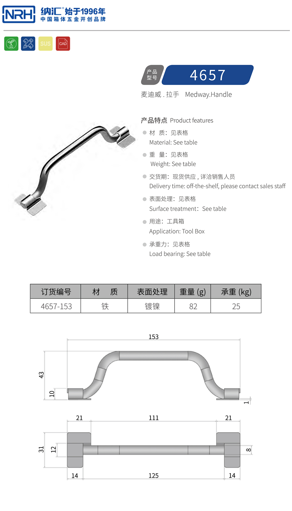 U型拉手4657-153-FE-NI