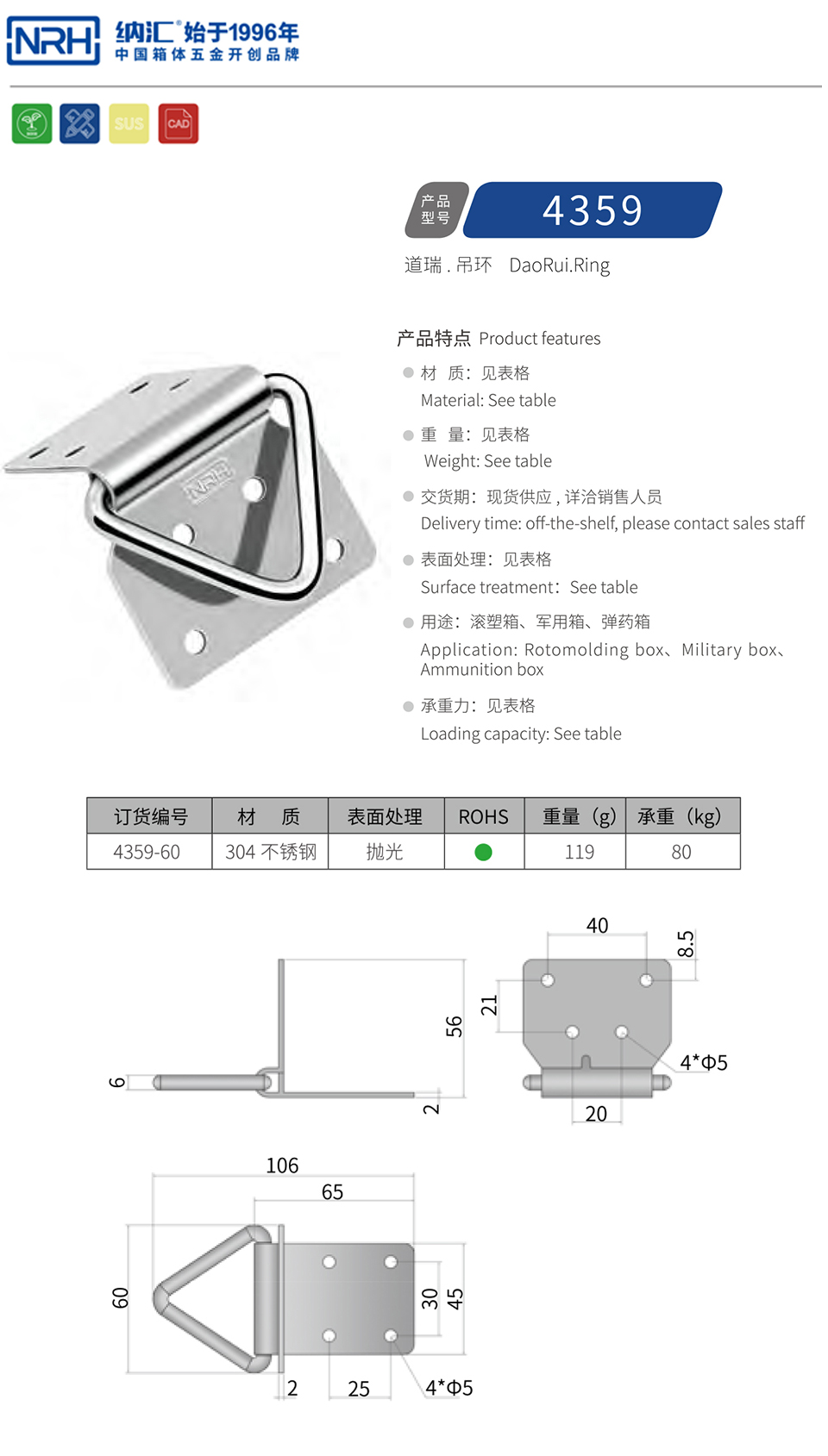 绑扎拉环4359-60-S04-LG