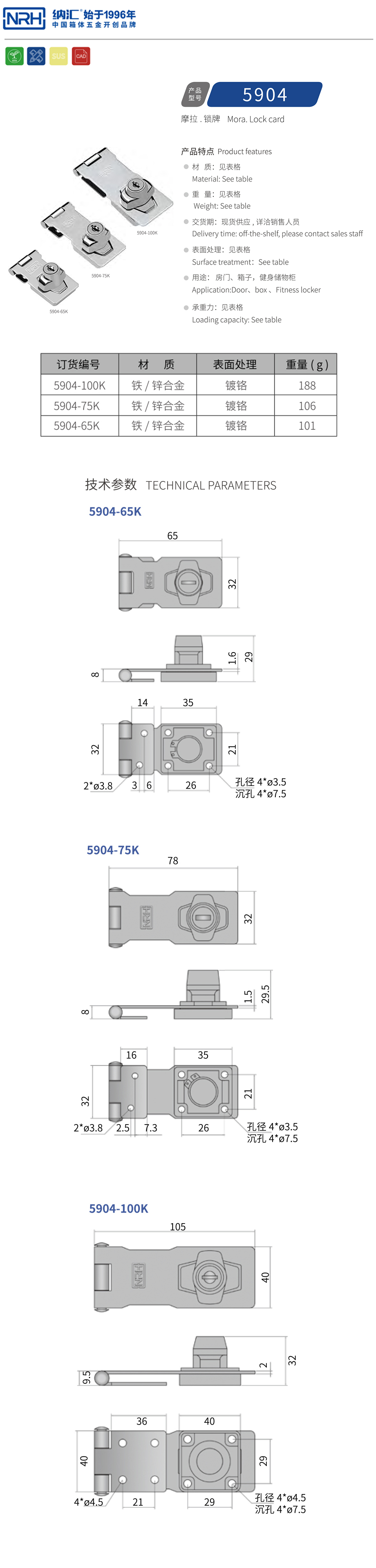 普通款锁牌5904-100-1-ZN-CR