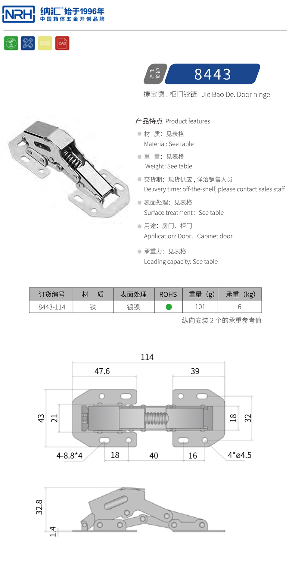 柜门铰链8443-114-FE-NI