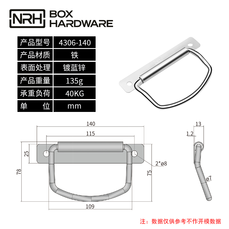 箱环拉手4306-140-FE-ZL