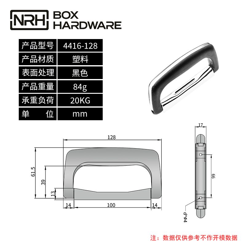 箱包塑料拉手4416-128-ABS-BK