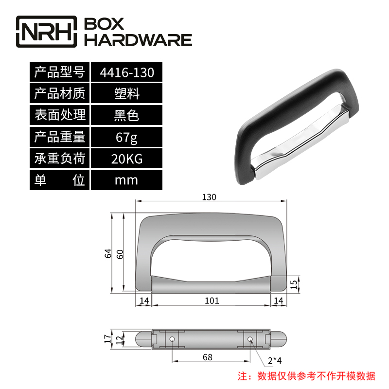 箱包塑料拉手4416-130-ABS-BK