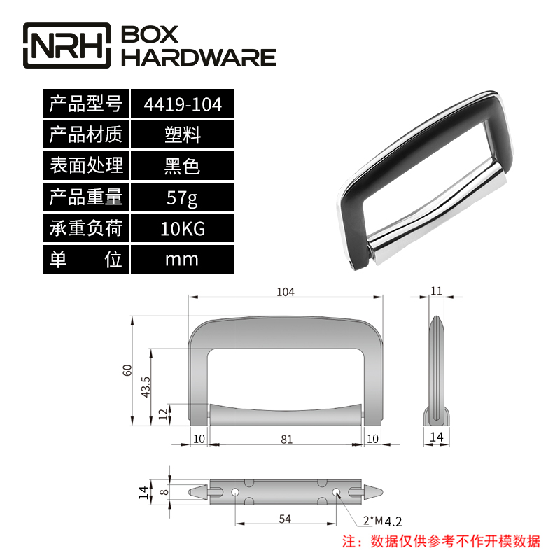 箱包塑料拉手4419-104-ABS-BK