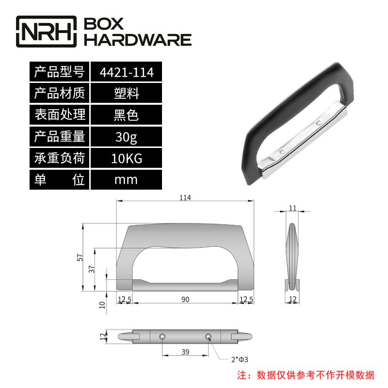 箱包塑料拉手4421-114-ABS-BK