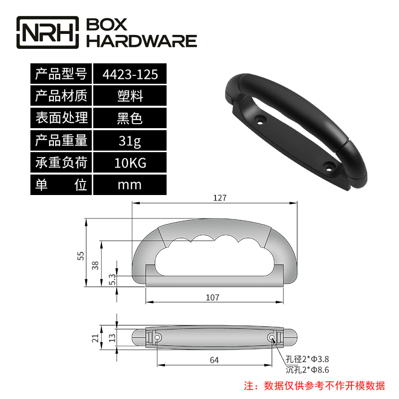 箱包塑料拉手4423-125-ABS-BK