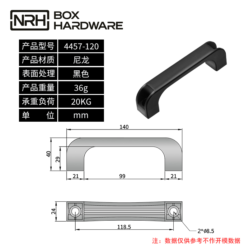 电箱塑料拉手4457-120-PA-BK