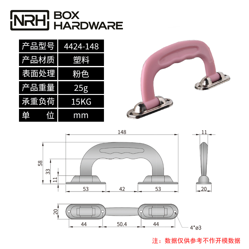 箱包塑料拉手4424-148-ABS-PK