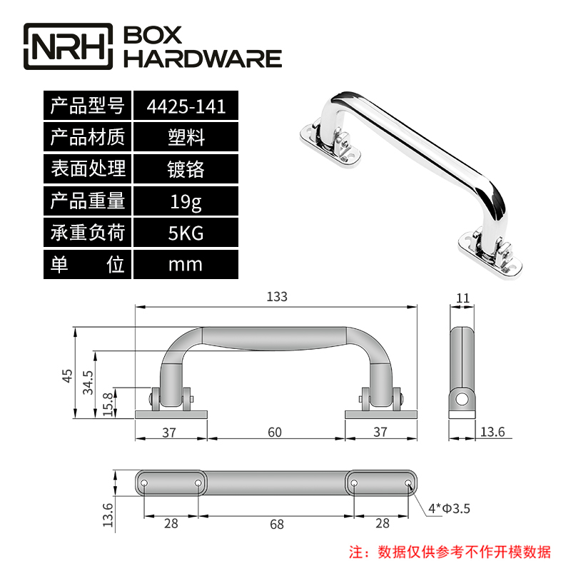 箱包塑料拉手4425-141-ABS-CR