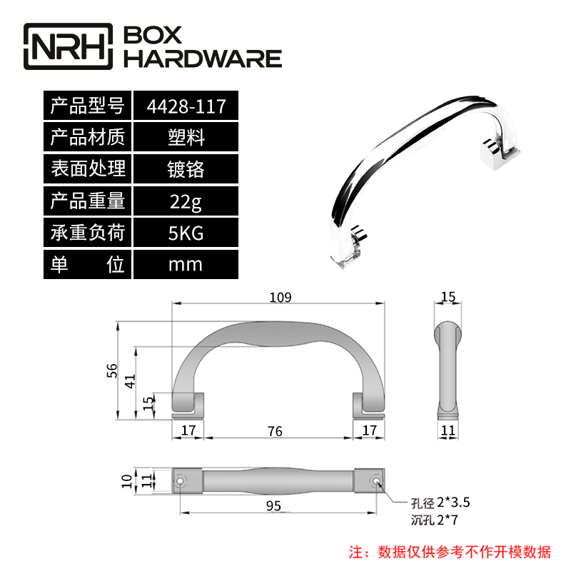 箱包塑料拉手4428-117-ABS-CR