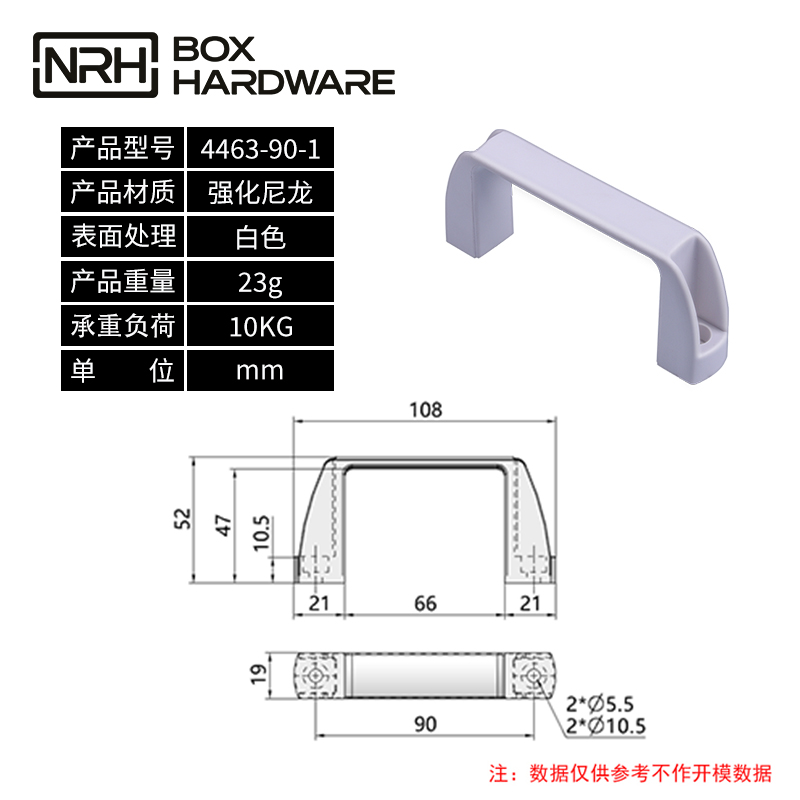 电箱塑料拉手4463-90-1-PA-WT