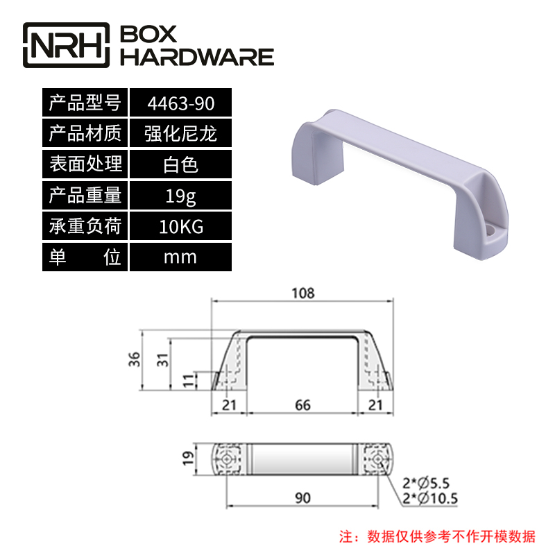 电箱塑料拉手4463-90-PA-WT