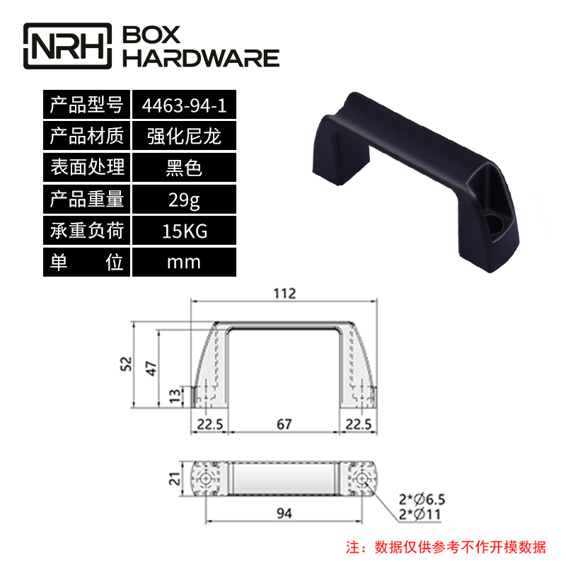 电箱塑料拉手4463-94-1-PA-BK