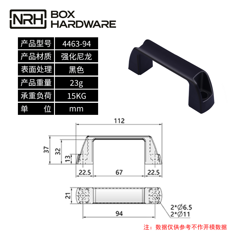 电箱塑料拉手4463-94-PA-BK