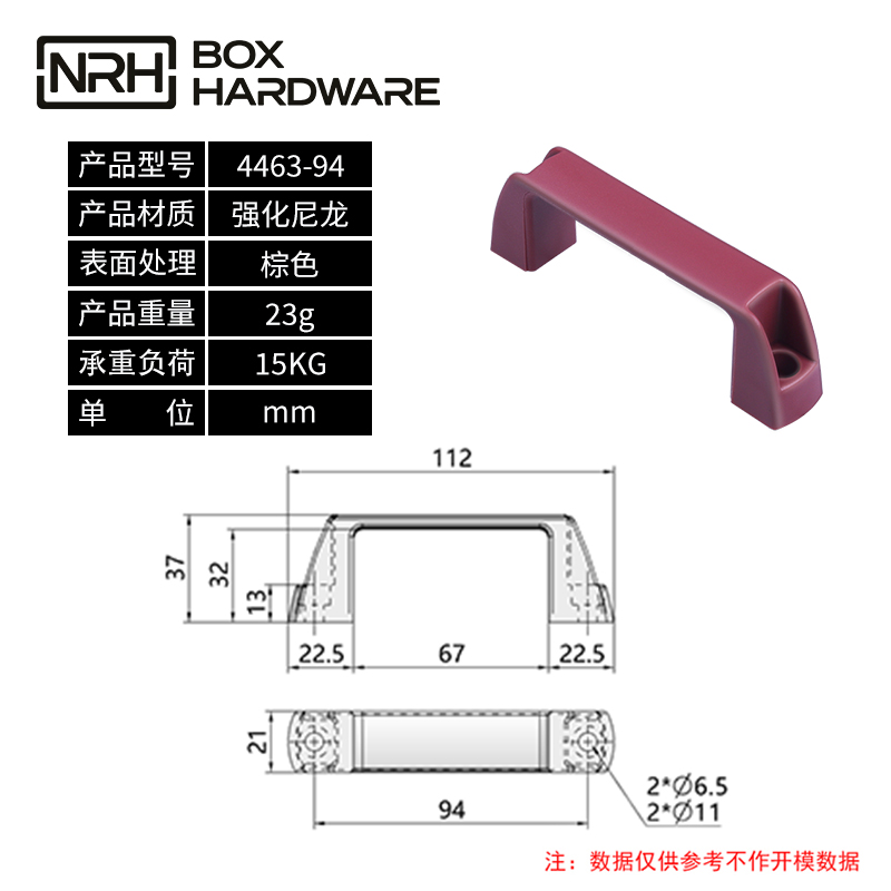 电箱塑料拉手4463-94-PA-BN