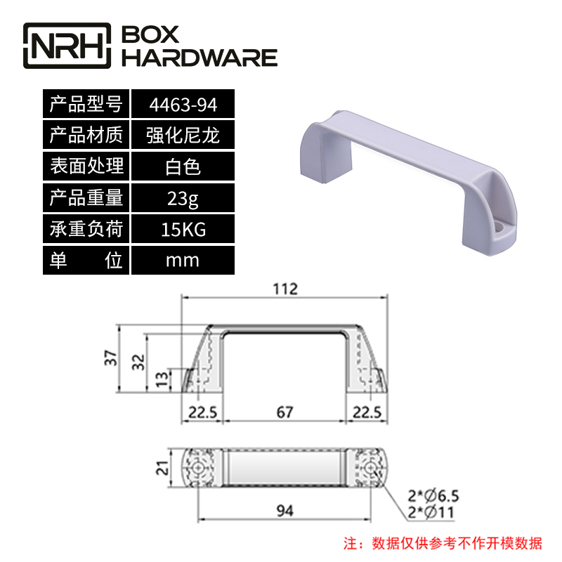 电箱塑料拉手4463-94-PA-WT