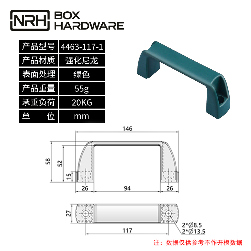 电箱塑料拉手4463-117-1-PA-NG