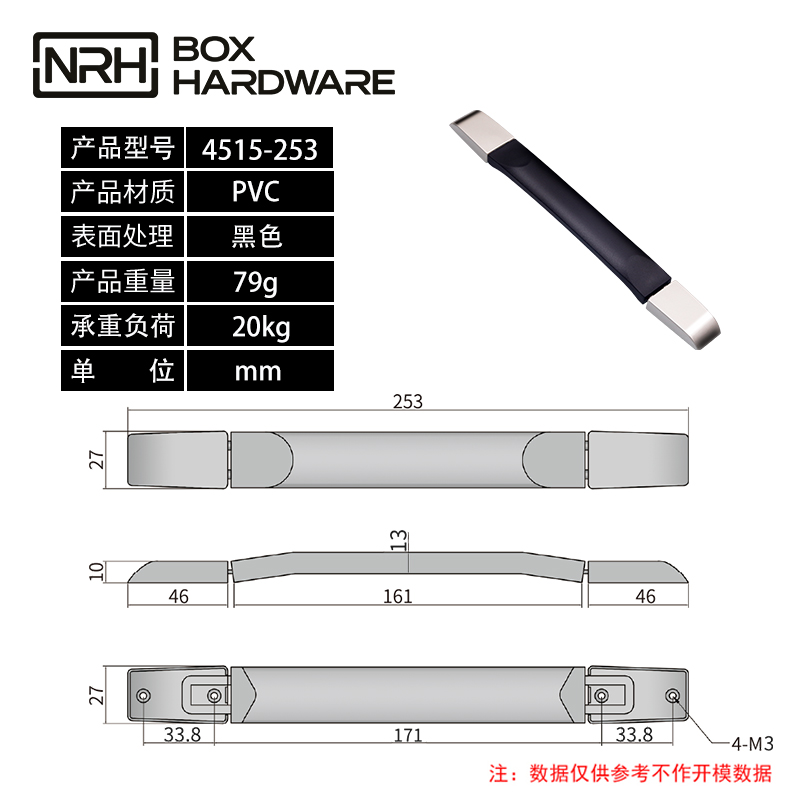 可伸缩一字拉手4515-253-PVC-BK