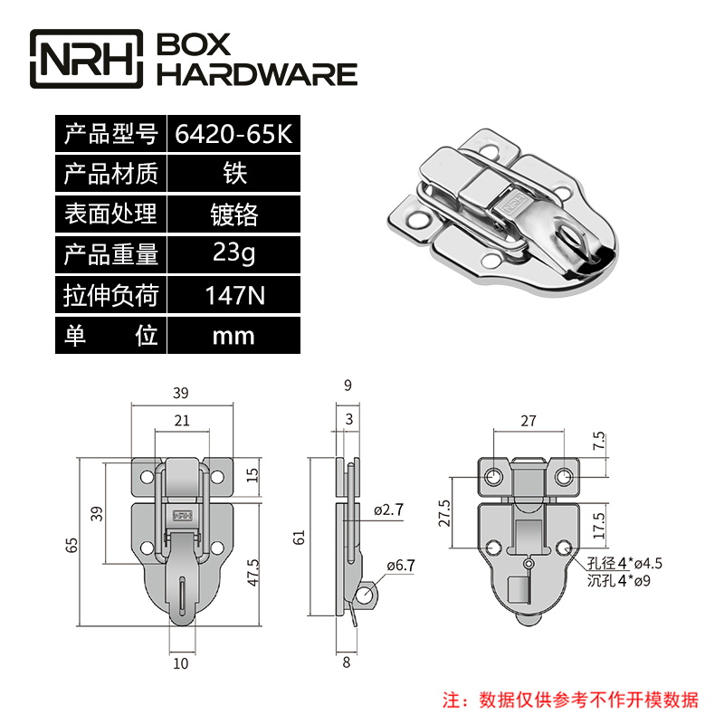 箱扣锁扣卡扣6420-65K-FE-NI