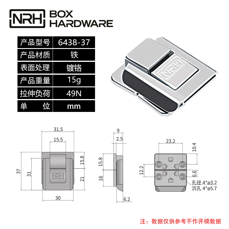 箱扣锁扣卡扣6438-37-FE-CR