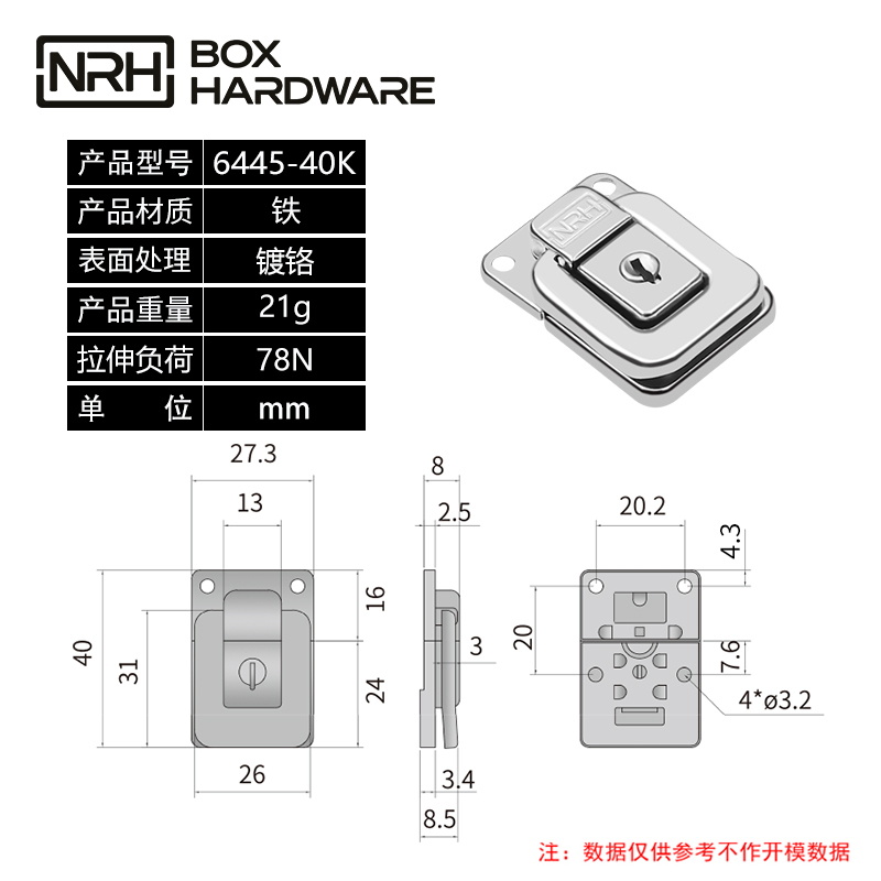 箱扣锁扣卡扣6445-40k-FE-CR