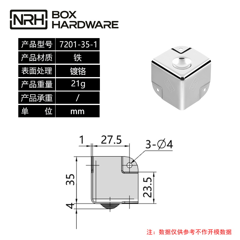 平形包角护角7201-35-1-FE-CR