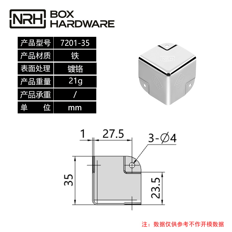 平形包角护角7201-35-FE-CR