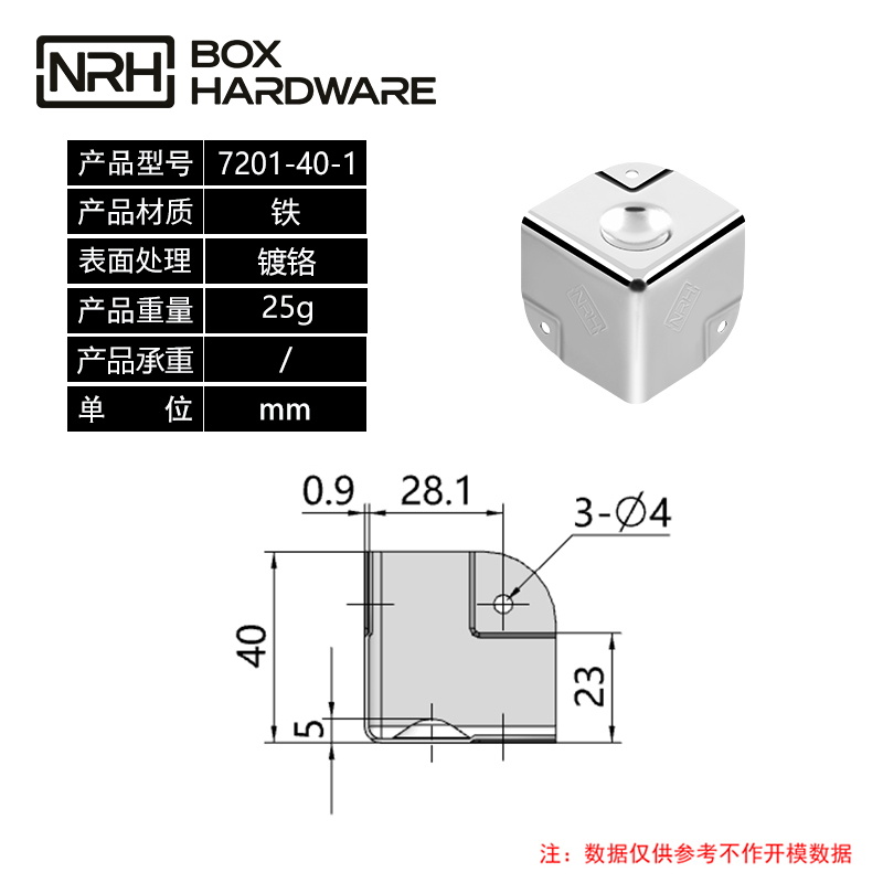 平形包角护角7201-40-1-FE-CR