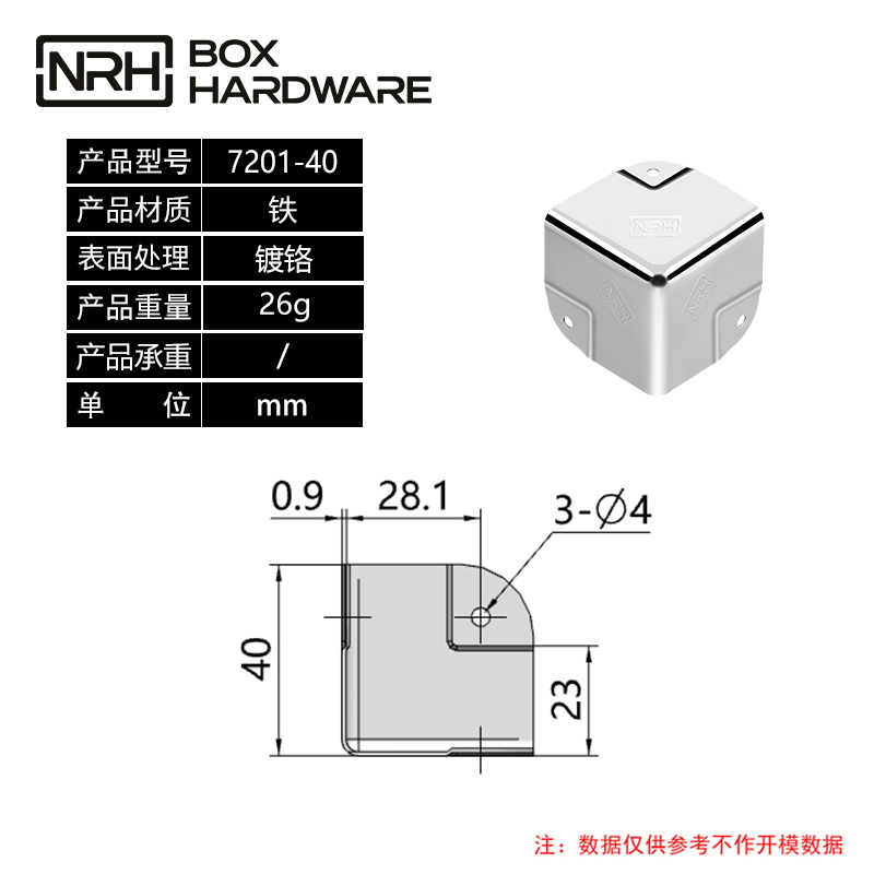 平形包角护角7201-40-FE-CR