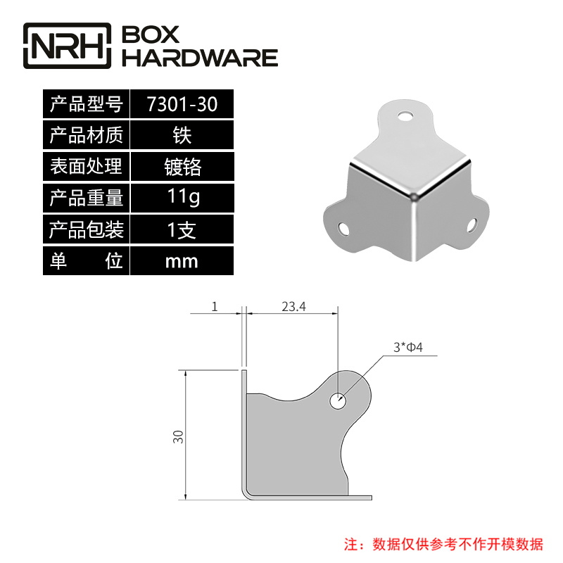 航空箱包角7301-30-FE-CR