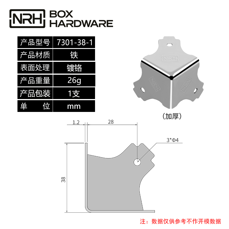 航空箱包角7301-38-1-FE-CR