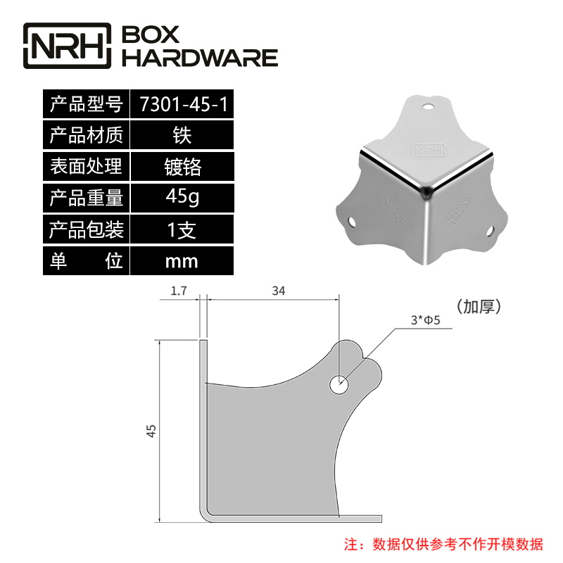 航空箱包角7301-45-1-FE-CR