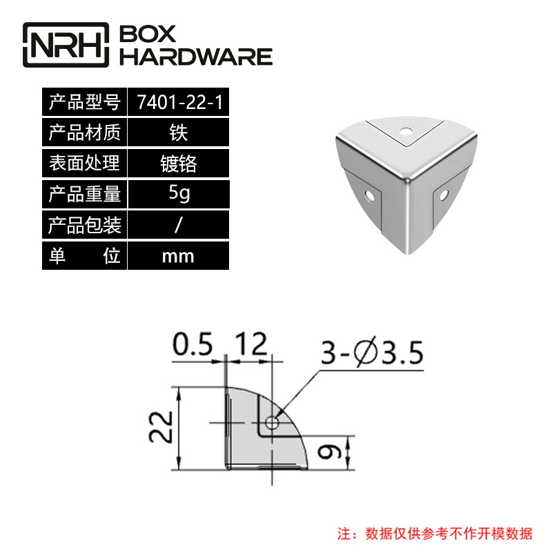 韩式三面直角包角7401-22-1-FE-CR