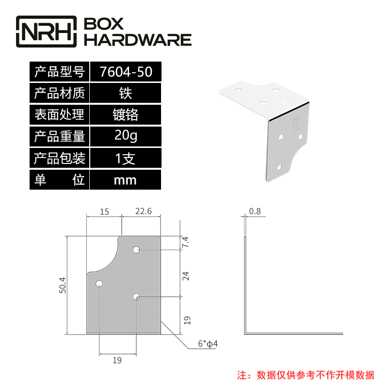 护边包边7604-50-FE-CR