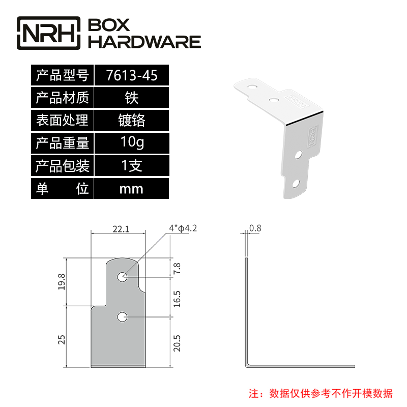 护边包边7613-45-FE-CR