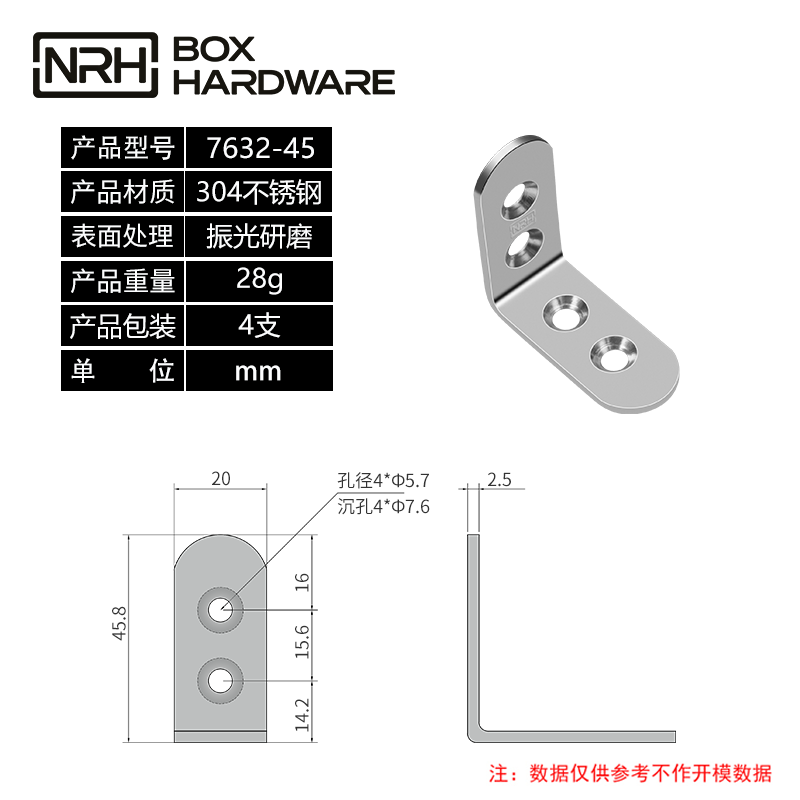 加固角码固定角码7632-45-S04-ZG